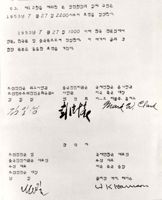 Korean_Armistice_Ko-Text_1953.jpg