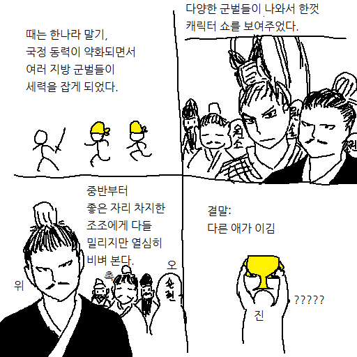 삼국지 네컷요약.png