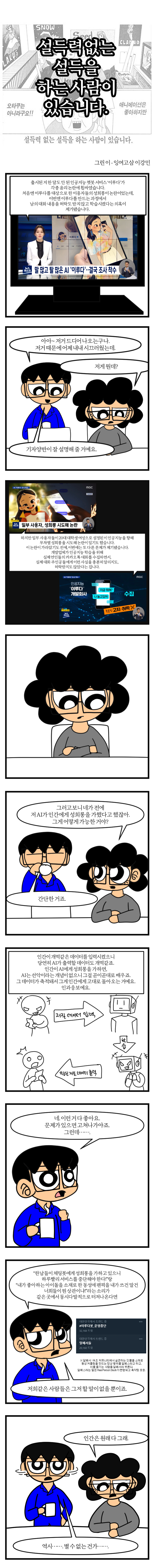 설득력 없는 설득을 하는 사람이 있습니다.png