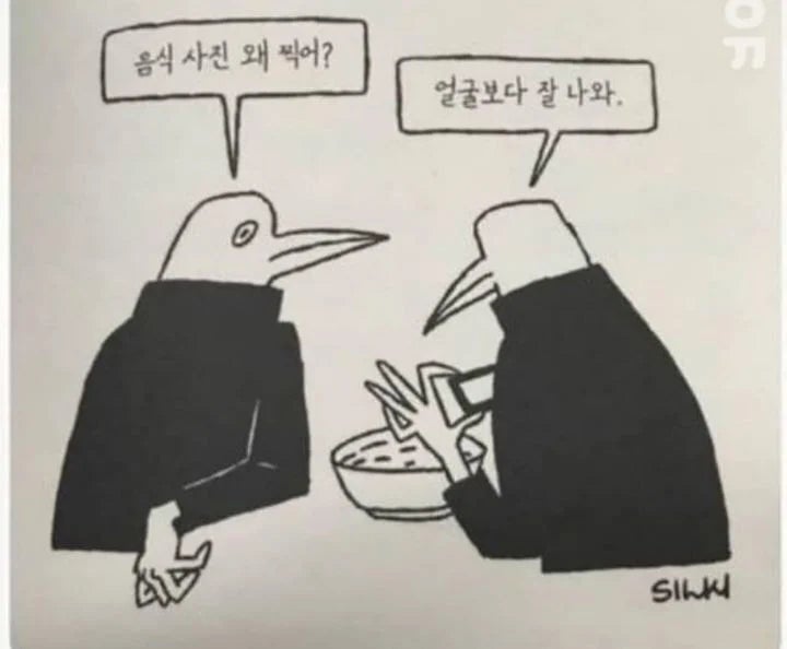 음식 왜 찍어.jpg